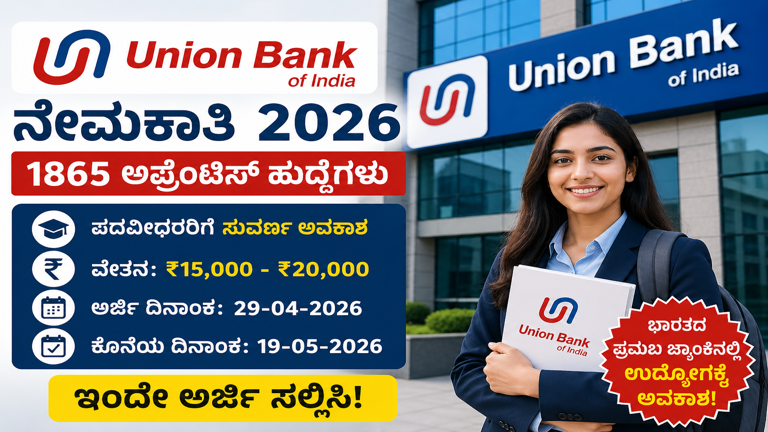 ಯೂನಿಯನ್ ಬ್ಯಾಂಕ್ ನೇಮಕಾತಿ 2026 | 1865 Apprentice Jobs | Apply Before Last Date