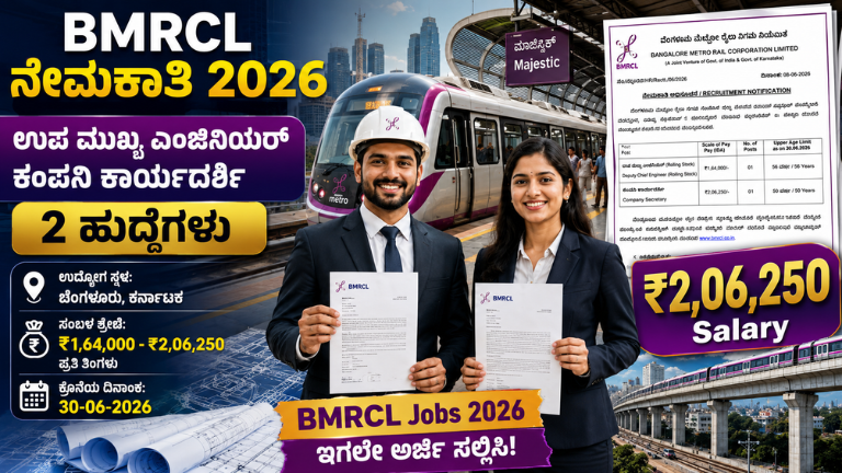 BMRCL ನೇಮಕಾತಿ 2026 ಬೆಂಗಳೂರಿನಲ್ಲಿ ₹2 ಲಕ್ಷಕ್ಕೂ ಅಧಿಕ ಸಂಬಳದ ಸರ್ಕಾರಿ ಉದ್ಯೋಗ ಅವಕಾಶ,